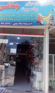 اسپورت جلالی