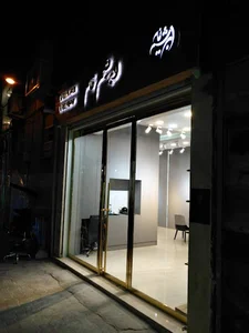 Abrishamfam ابریشم فام