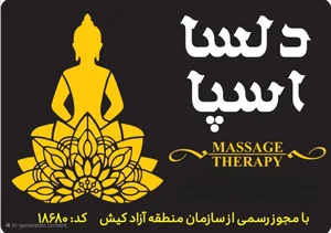 سالن ماساژ دلسا 3