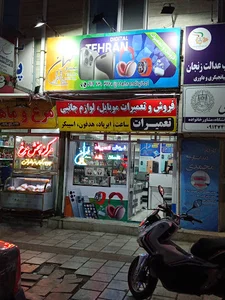 طهران موبایل
