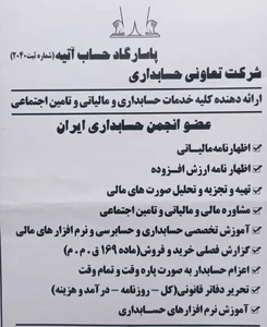 آموزش و خدمات حسابداری و تعدیل مالیات