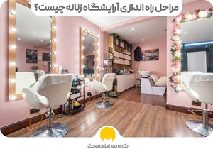 کلینیک تخصصی پوست و مو زیبایی مهتا (اردبیل)