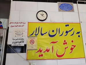 رستوران سالار 4