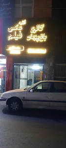 آبان گالری