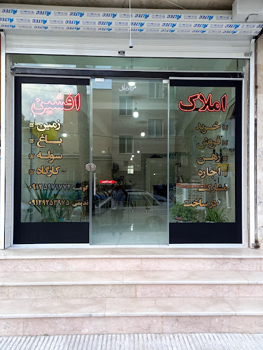 املاک افشین