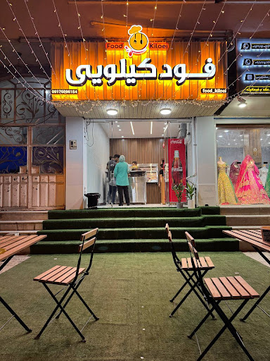 فود کیلویی
