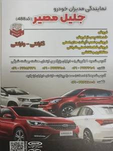 واحد خدمات ام وی ام و فونیکس مدیران خودرو 2