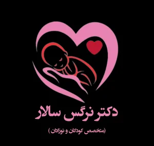 مطب دکتر نرگس سالار