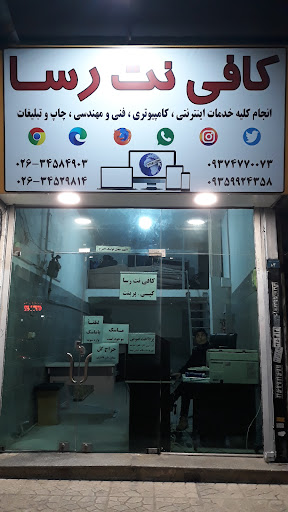 کافی نت رسا ۲