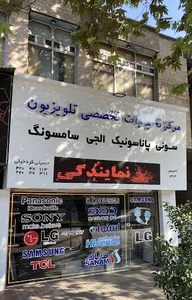 نمایندگی پاناسونیک(حسینی)