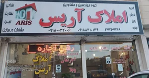 املاک آریس