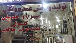 نمایندگی تشک سونای و مصنوعات چوبی