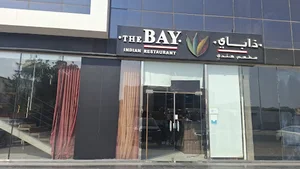 مطعم ذا باي الهندي | The Bay Restaurant