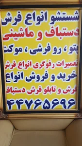 قالیشویی سران