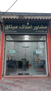 مشاور املاک میثاق
