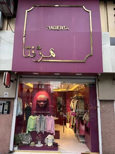 بوتیک زنانه مژنتا