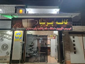 کافه پرشیا 3