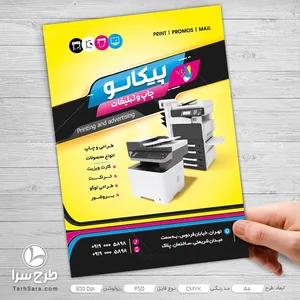 چاپ و لیتوگرافی مبین