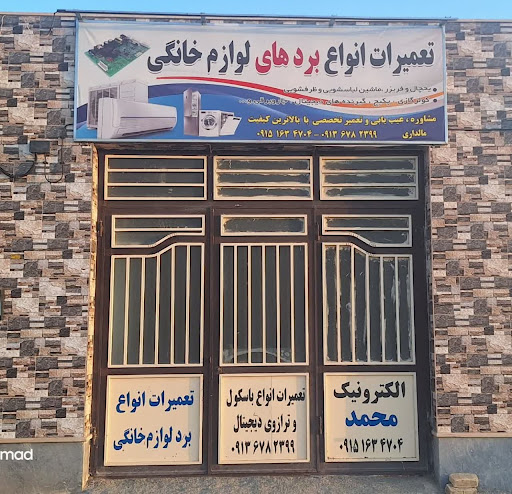 تعمیرات لوازم خانگی