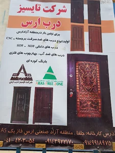 تایسیز درب ارس