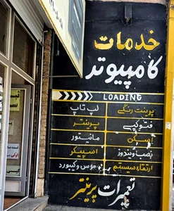 خدمات کامپیوتری واحدی