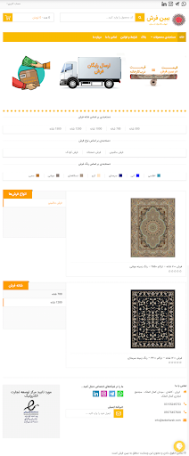 ببین فرش