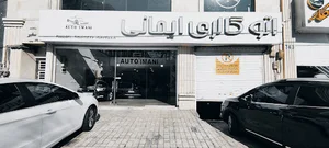 اتوگالری ایمانی کرج