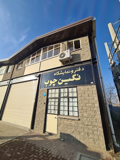 نگین چوب