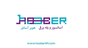Hoober Asanbar Part