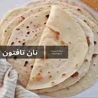 نان تافتون امیرفضل