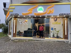 املاک تک