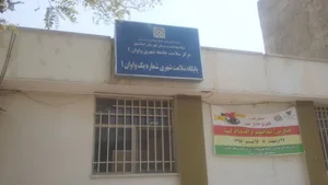 مرکز بهداشت شهرک مهر صفادشت