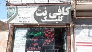 کافی نت کلیک