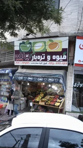 میوه و تره بار بهاران 2
