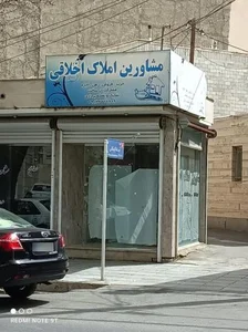 مشاورین املاک اخلاقی 2