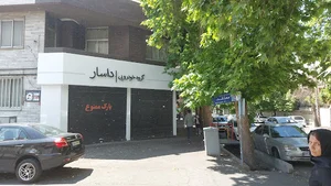 اتوگالری داسار