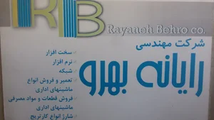 Espadan-Rayane-Behro(اسپادان رایانه بهرو)
