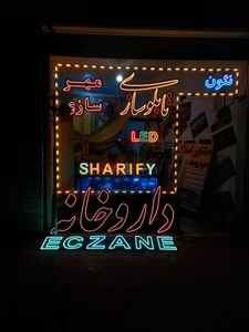 تابلوسازی شریفی 3