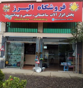 فروشگاه ابزار آلات ساختمانی البرز_تعمیرات ست کنترل پمپ آب
