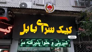 هیئت قمربنی هاشم(ع)بیسرتکیه