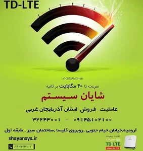 صبا نت ارومیه