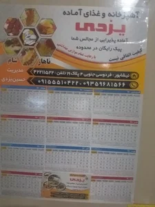 آشپزخانه یزدی