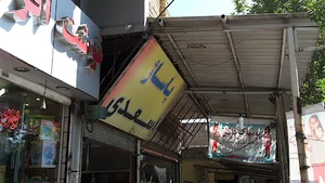 پوشاک درگل