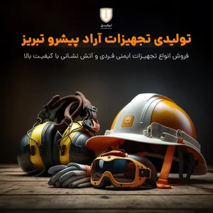آراد پیشرو تبریز ( توفیق , tofigh)