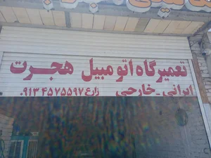 مکانیکی حمید زارع 2