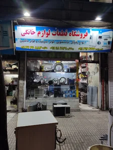 فروشگاه برودتی قاسم زاده و رمضانیان