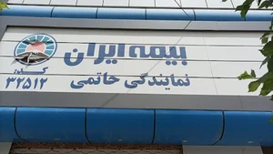 بیمه ایران