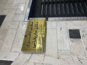 مطب لاغری دکترساریخانی 4