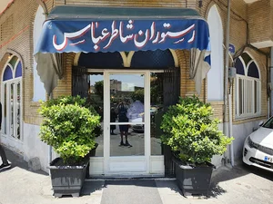 رستوران شاطرعباس