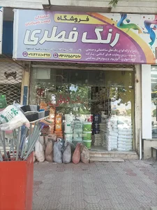 رنگ فروشی فطری